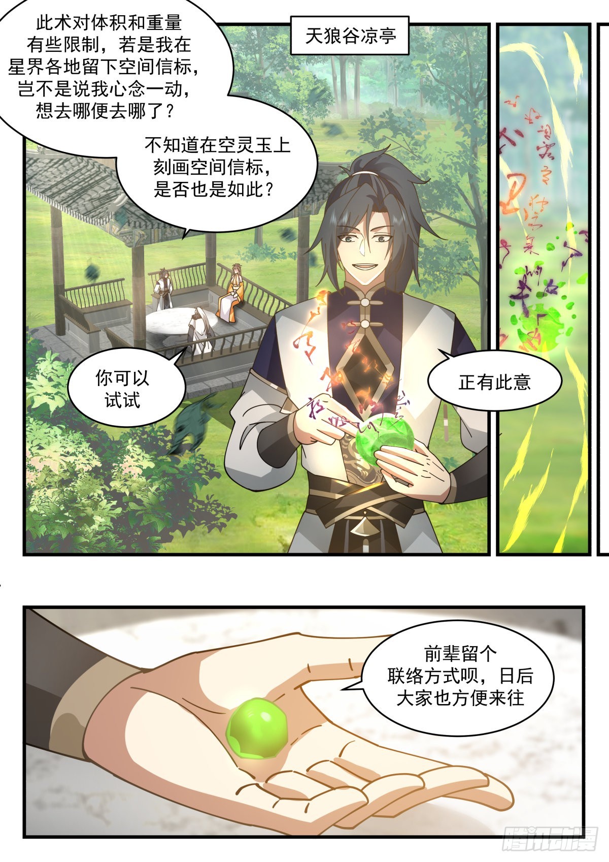 武炼巅峰漫画,2300 东域篇---封锁天地2图