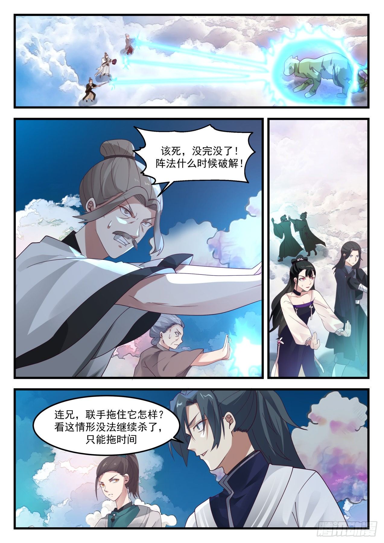 武炼巅峰主角几个老婆漫画,1247 阵牌2图