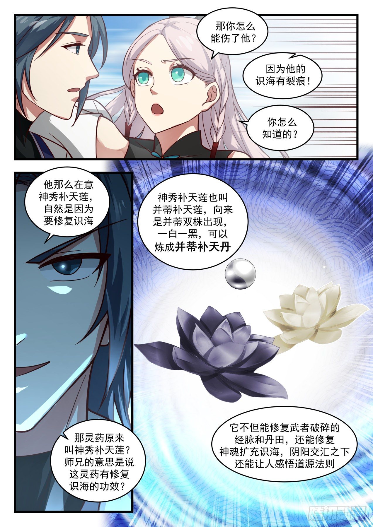 武炼巅峰漫画,1833 寂虚岛篇- 寂虚岭1图