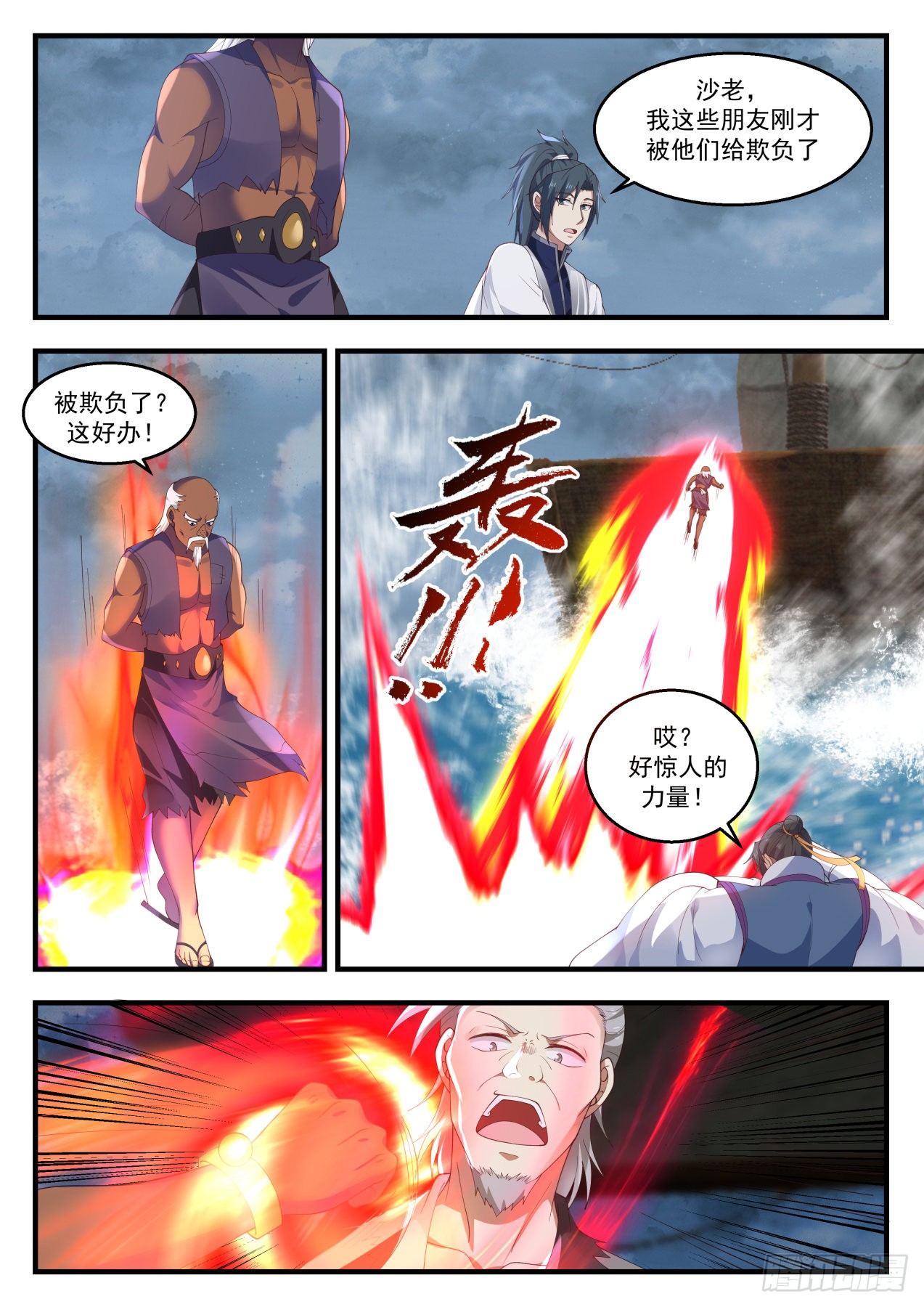 武炼巅峰漫画,1438 公主？！2图