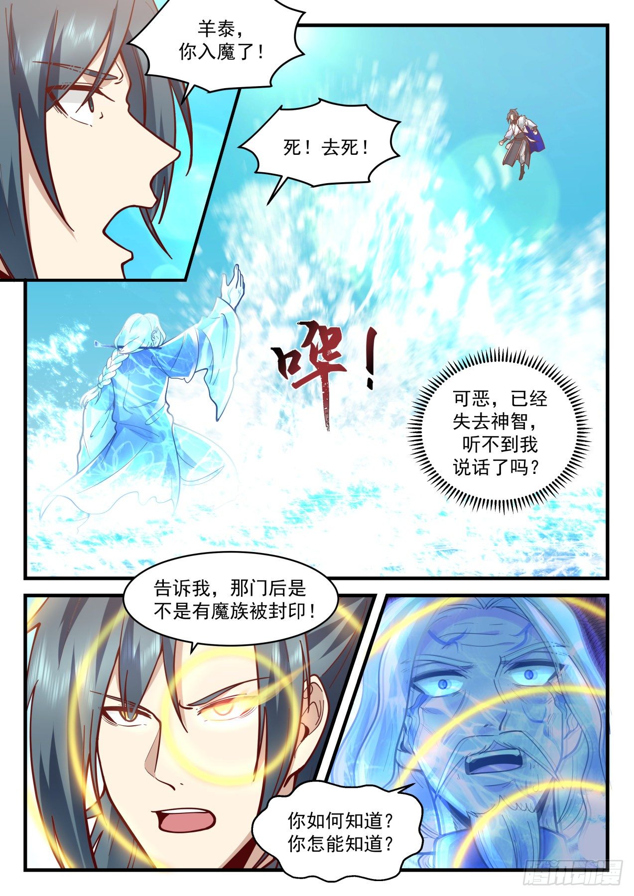 武炼巅峰漫画,2068 魔族再现篇-大巫镇魔2图