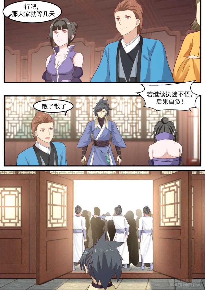 武炼巅峰小说免费阅读全文漫画,518 海外来人1图