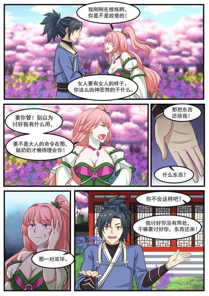 武炼巅峰漫画,259 购买丹药1图