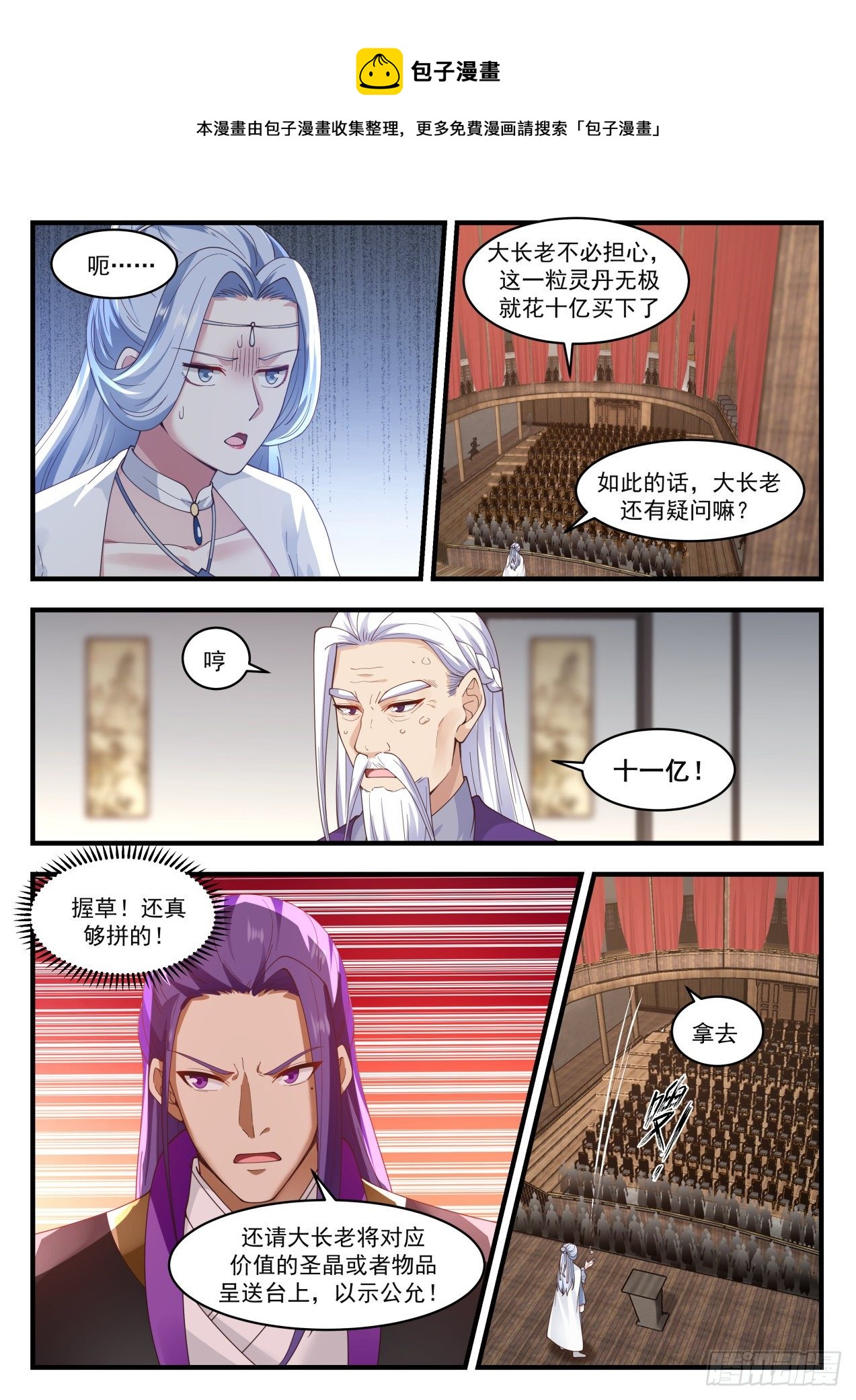 武炼巅峰漫画,1518 斗气而已2图