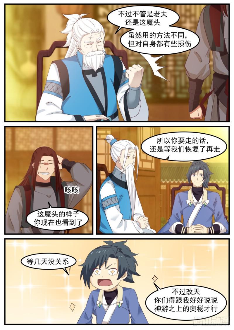 武炼巅峰漫画,516 几千年岁月的沉淀1图