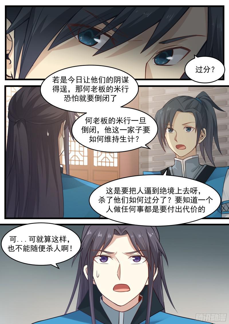 武炼巅峰漫画,17 露出马脚2图