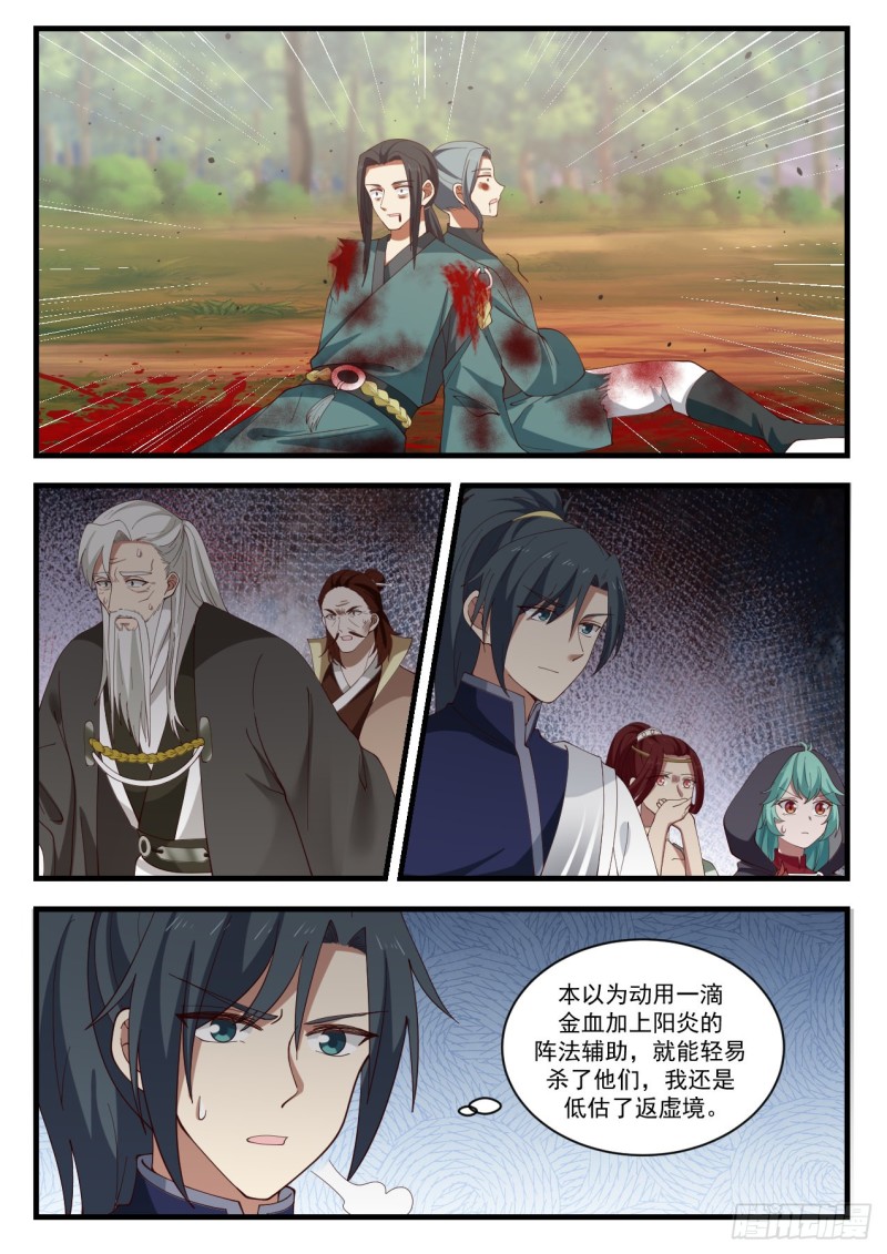 武炼巅峰漫画,1045 钱通的示好1图