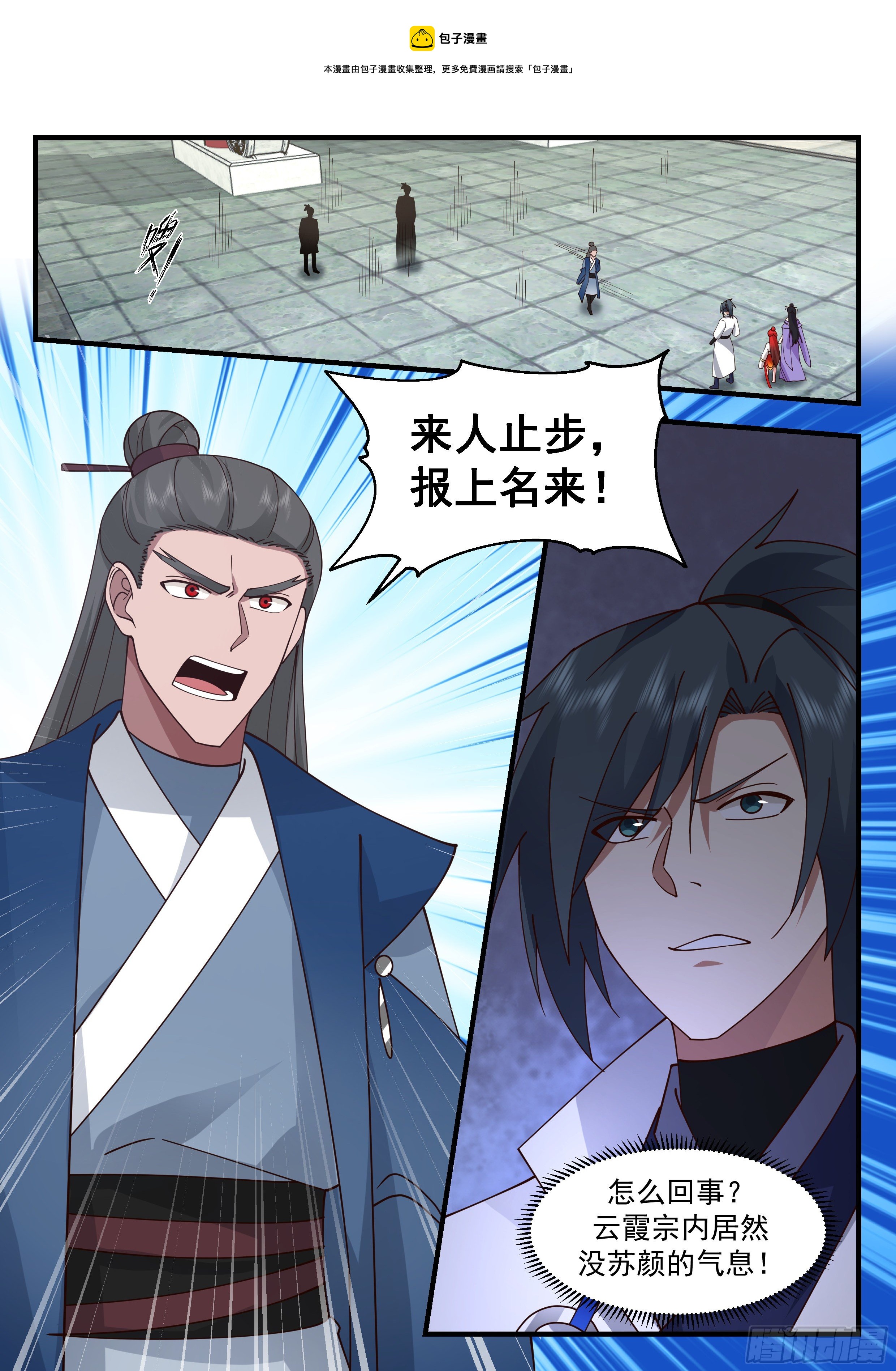 武炼巅峰漫画,2178 祖域篇-前往云霞宗1图