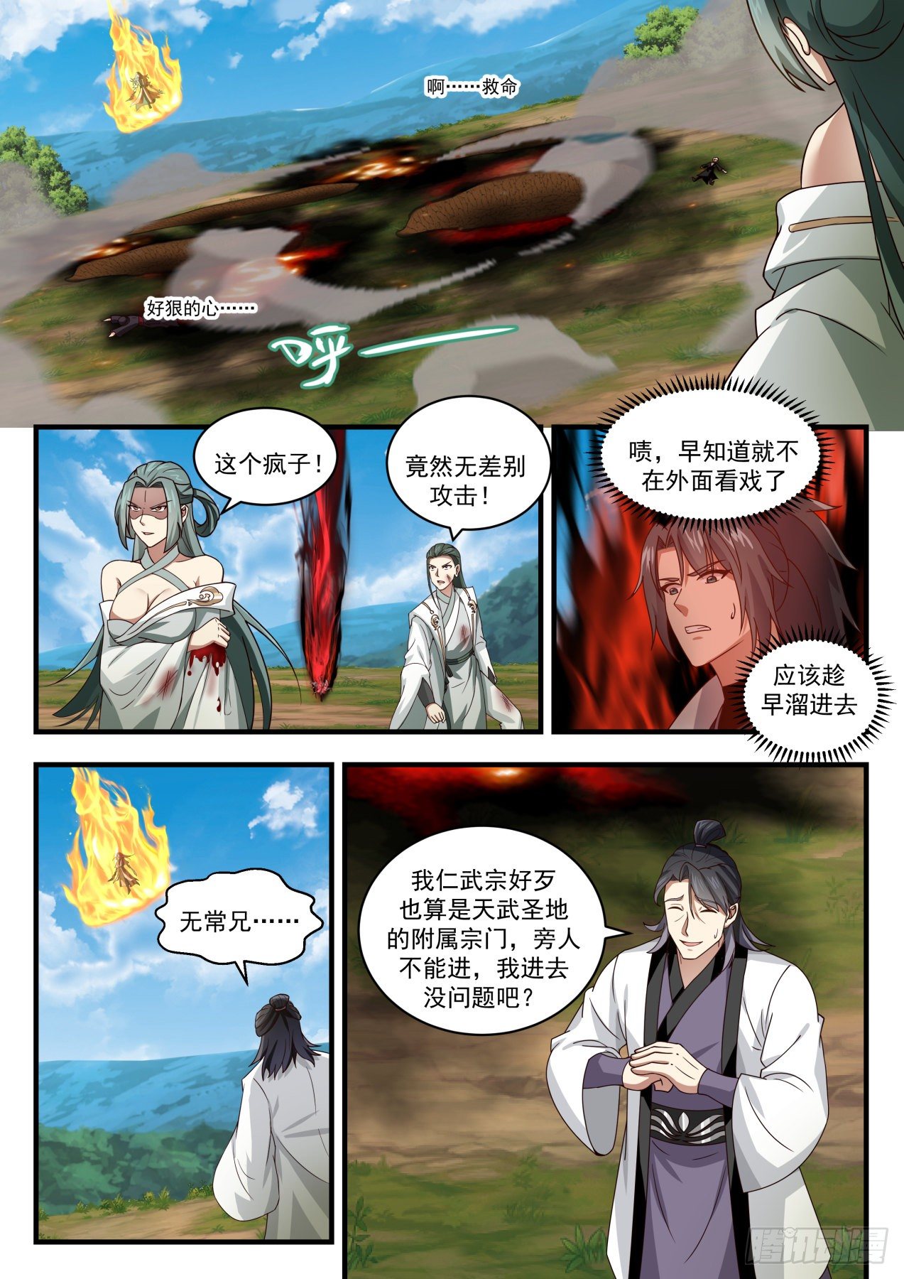 武炼巅峰漫画,1744 五角星印1图