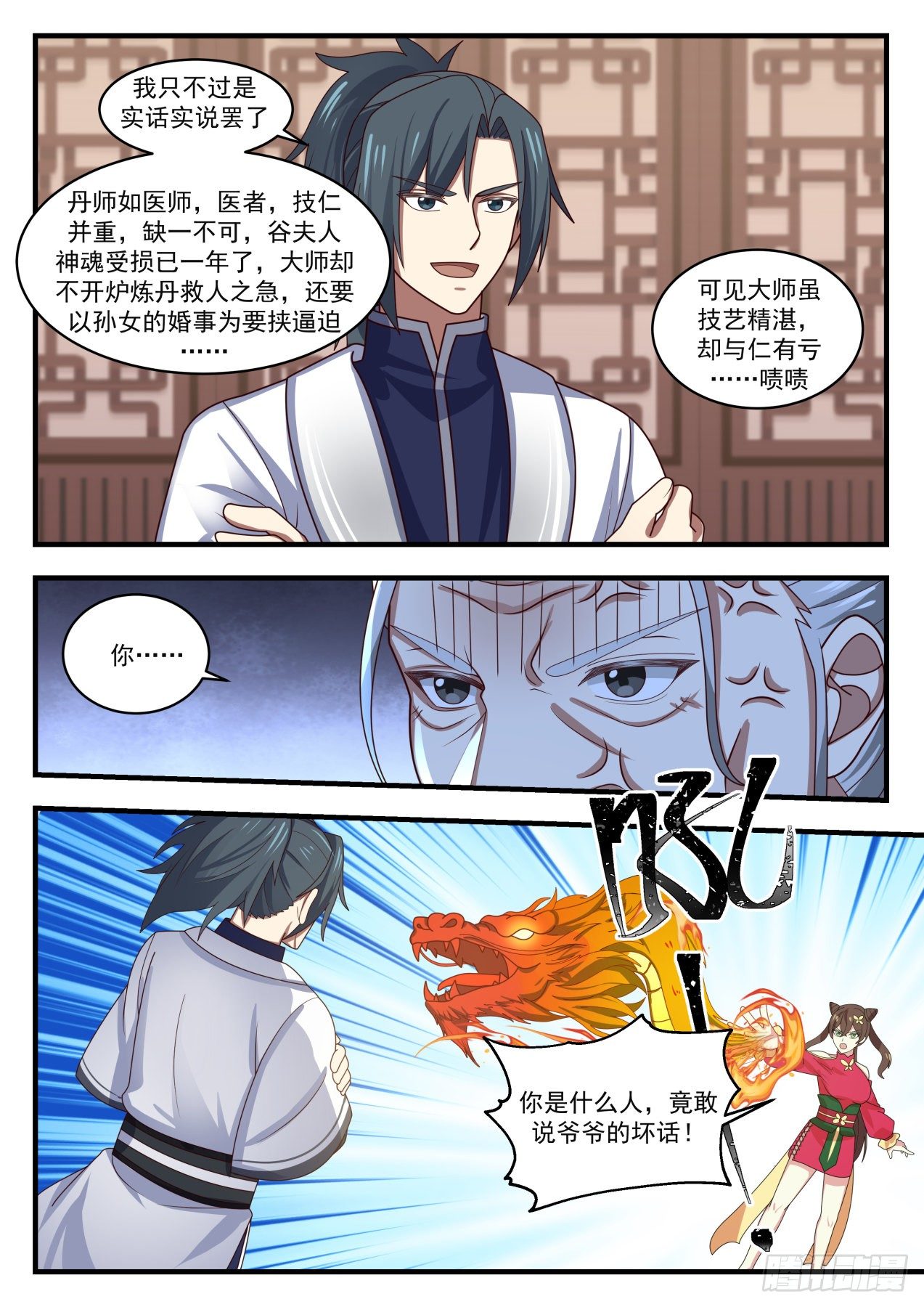 武炼巅峰漫画,1541 星域的最巅峰？2图