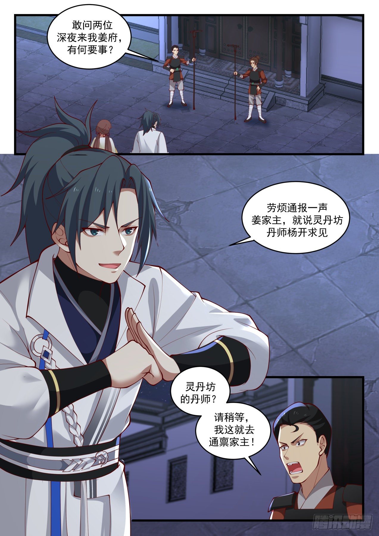 武炼巅峰漫画,1661 威胁2图