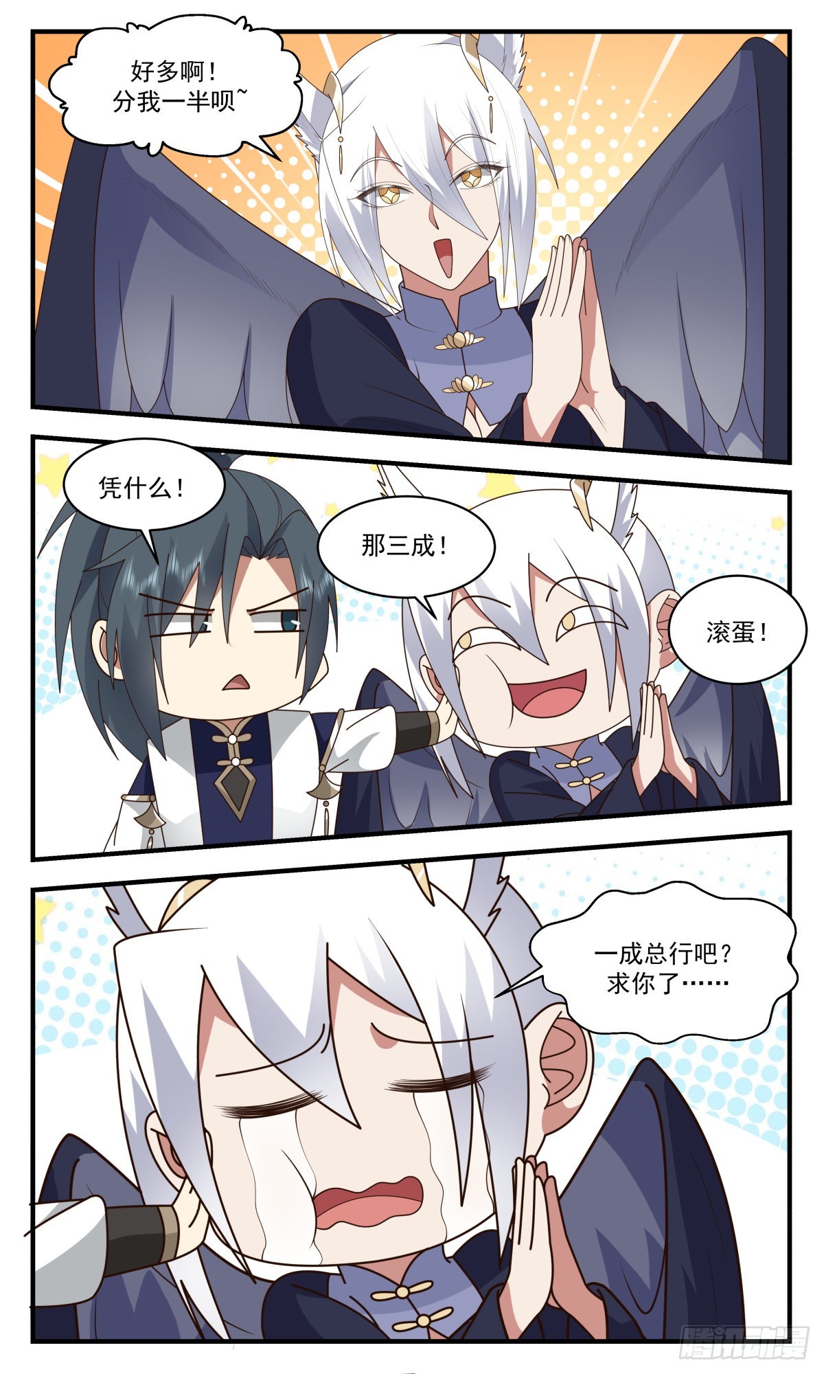 武炼巅峰漫画,2380 人魔大战篇---血斗场的规矩2图