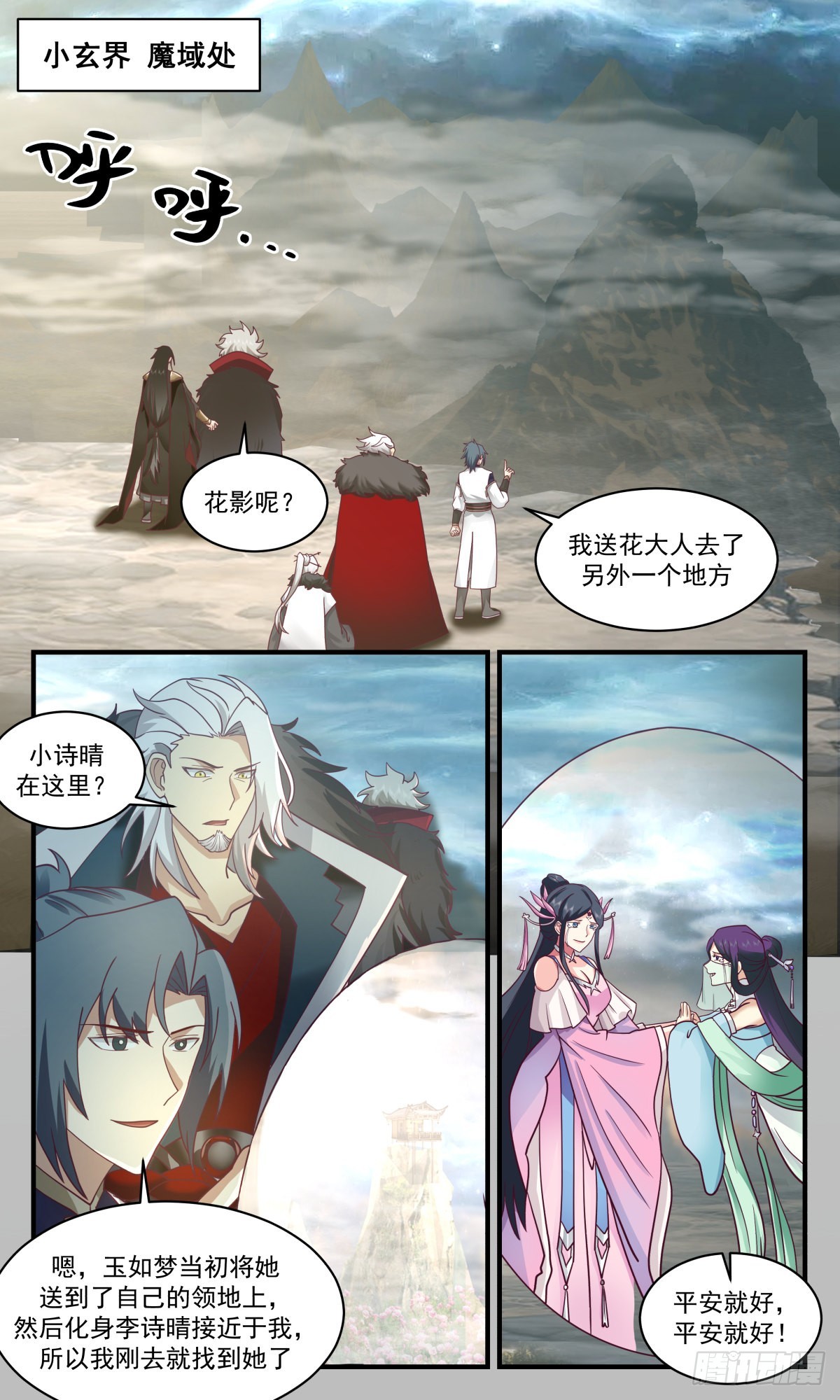武炼巅峰漫画,2471 人魔大战篇---小玄界与无定山2图