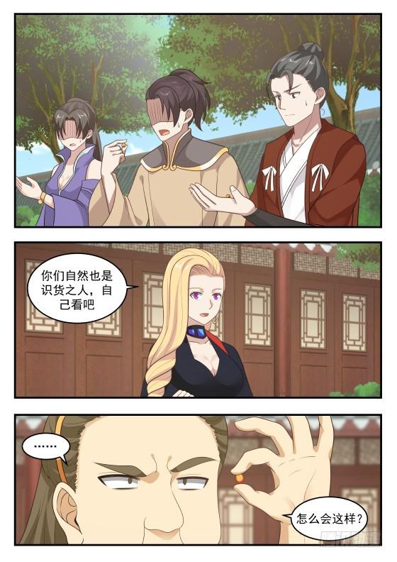 武炼巅峰主角几个老婆漫画,223 丹纹2图