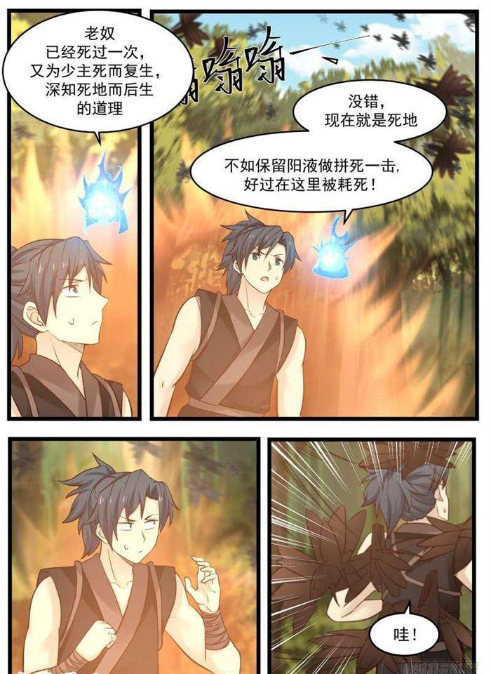 武炼巅峰漫画,113 离间2图