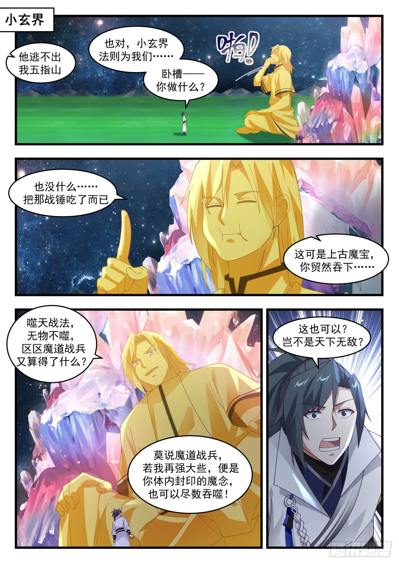 武炼巅峰漫画,1797 帝尊议灵湖2图
