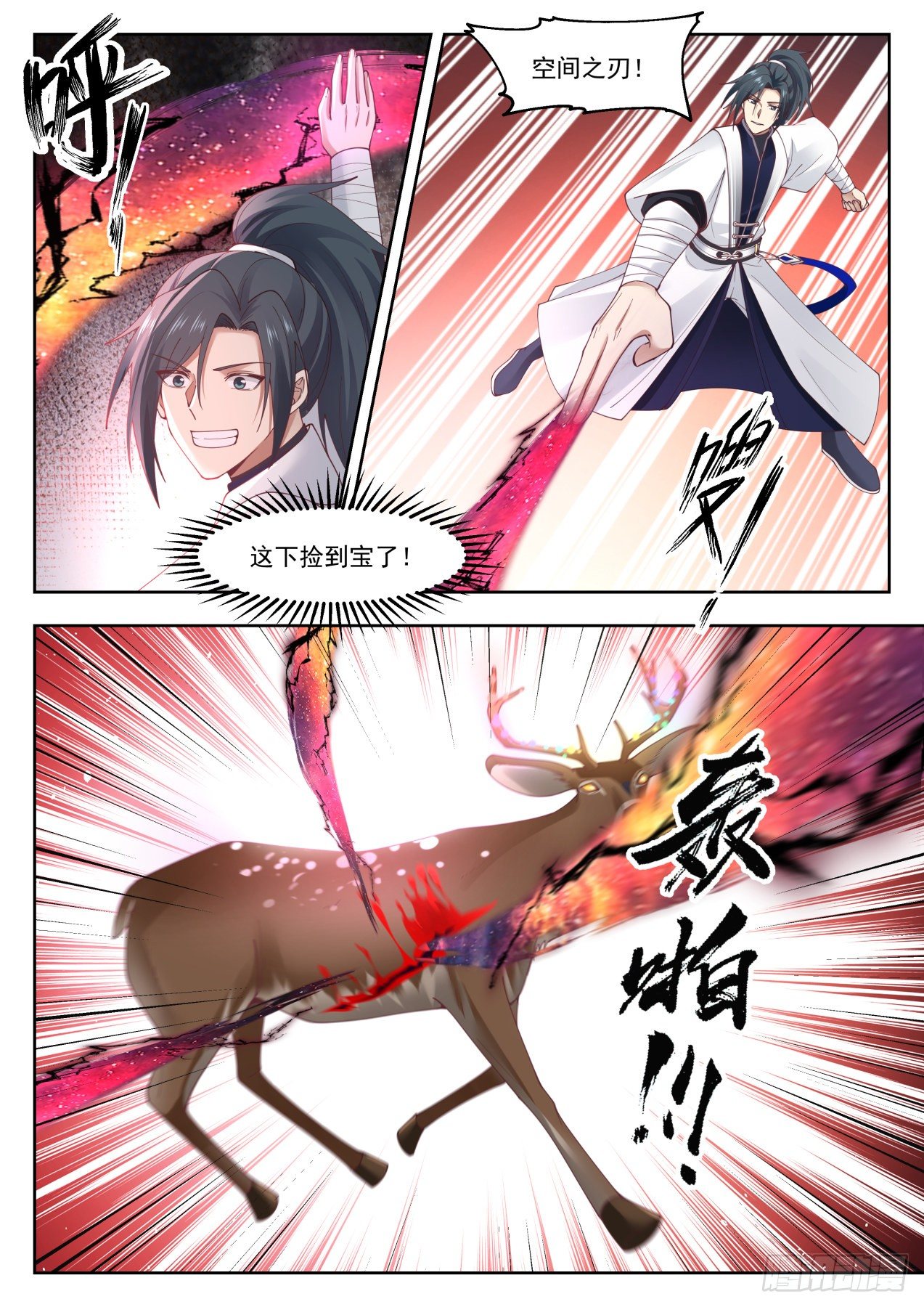 武炼巅峰漫画,1313 青木星2图