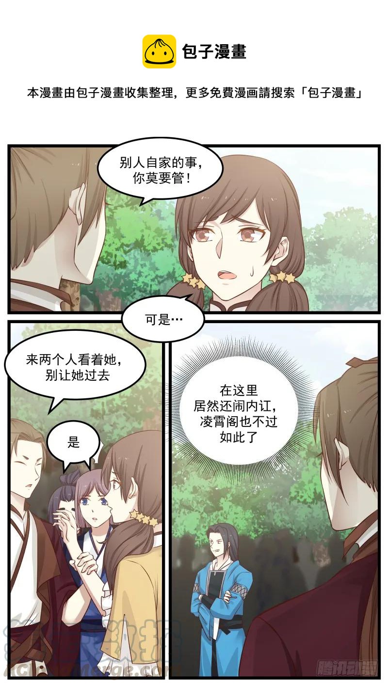 武炼巅峰漫画,84 逃遁2图