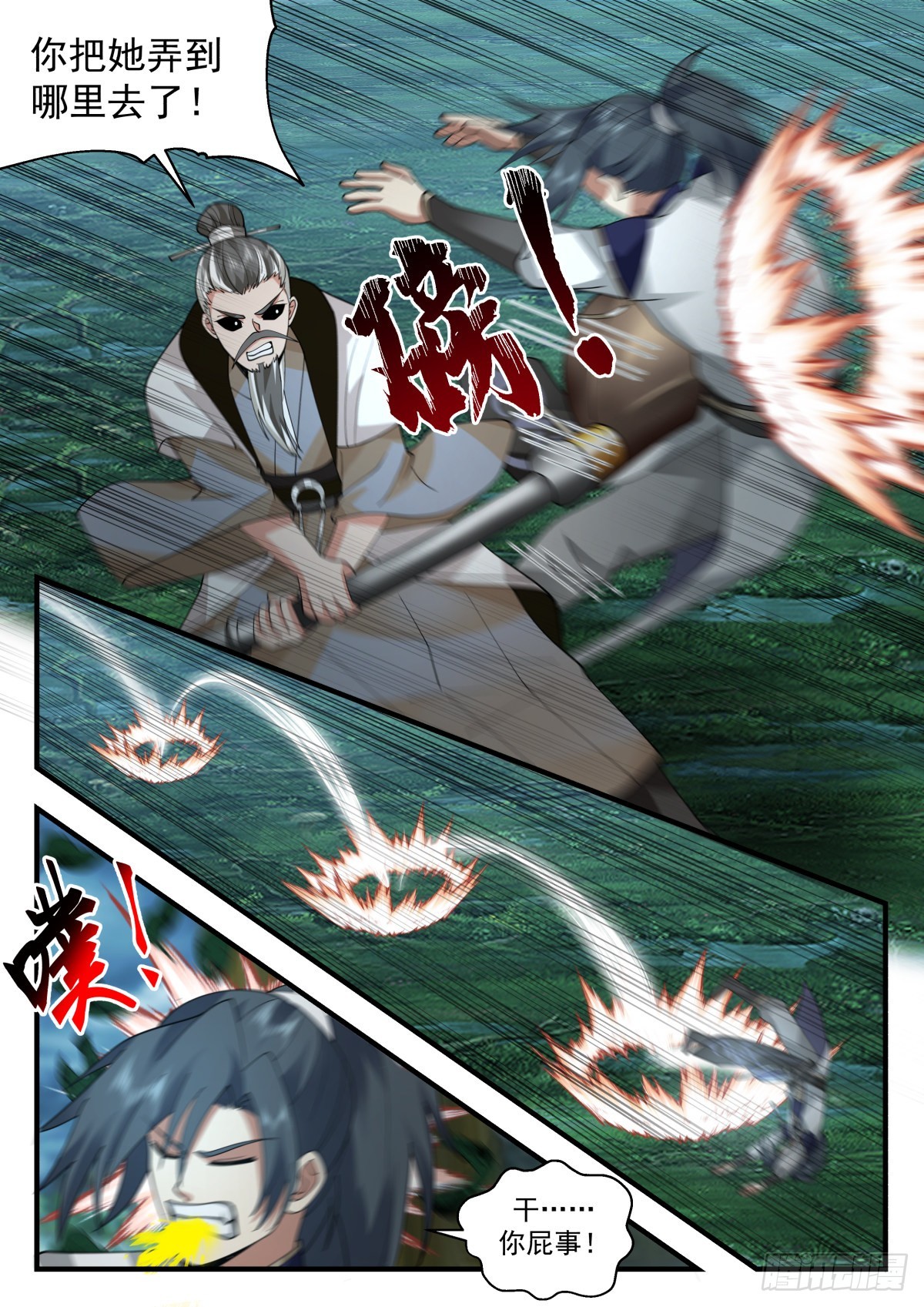 武炼巅峰漫画,2276 魔气再现篇---虎落平阳被犬欺2图