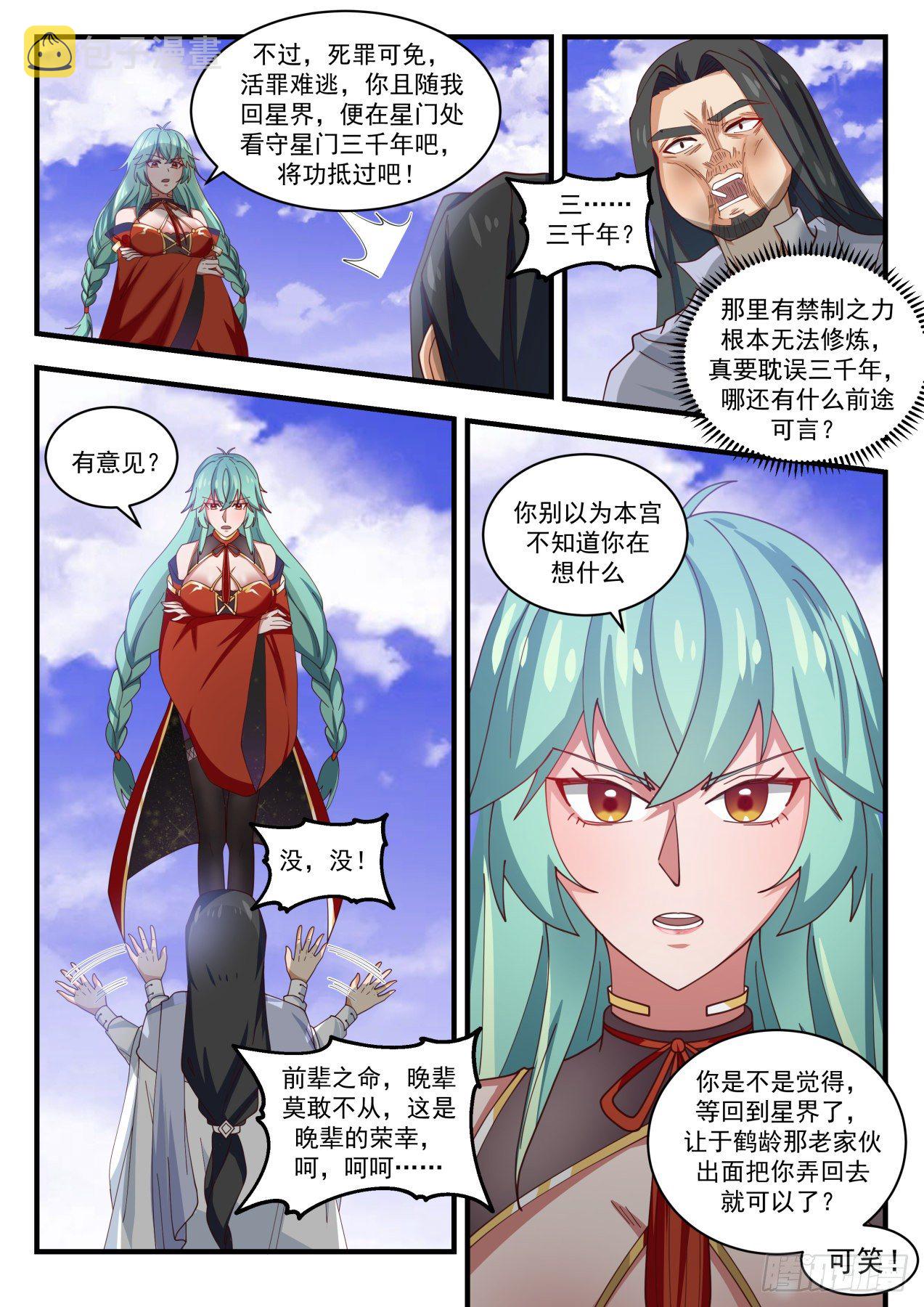 武炼巅峰漫画,1503 我该走了2图