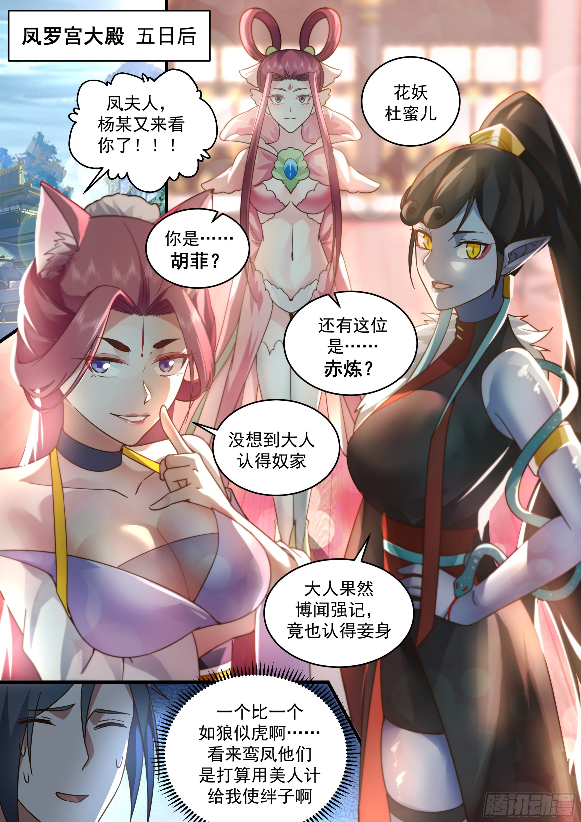 武炼巅峰漫画,2286 魔气再现篇---威逼利诱2图