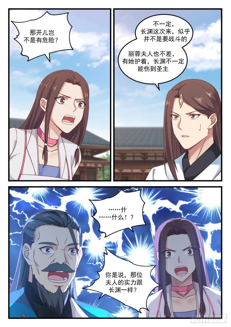 武炼巅峰漫画,806 魔神秘典2图