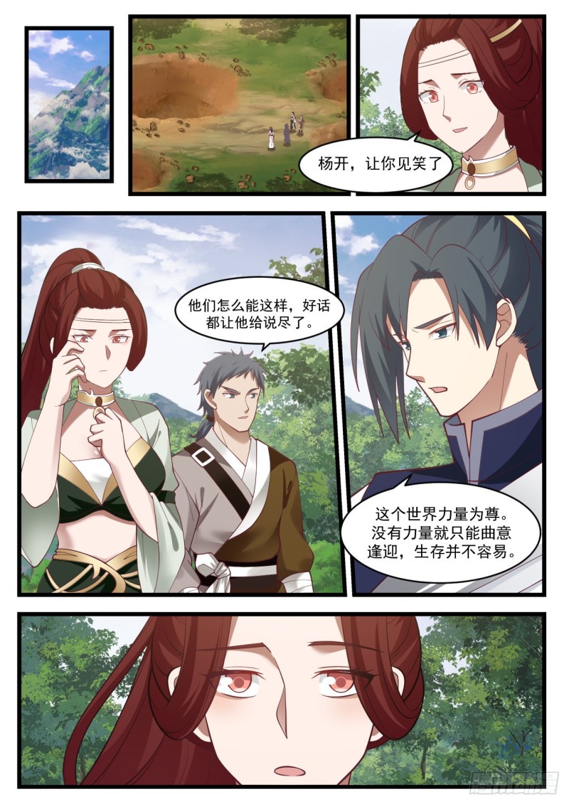 武炼巅峰漫画,1023 圣王境2图
