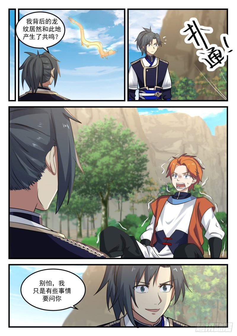 武炼巅峰主角几个老婆漫画,730 金龙1图