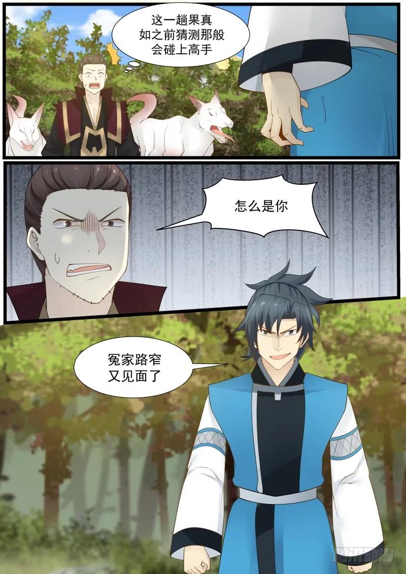 武炼巅峰漫画,167 再战鬼王谷2图