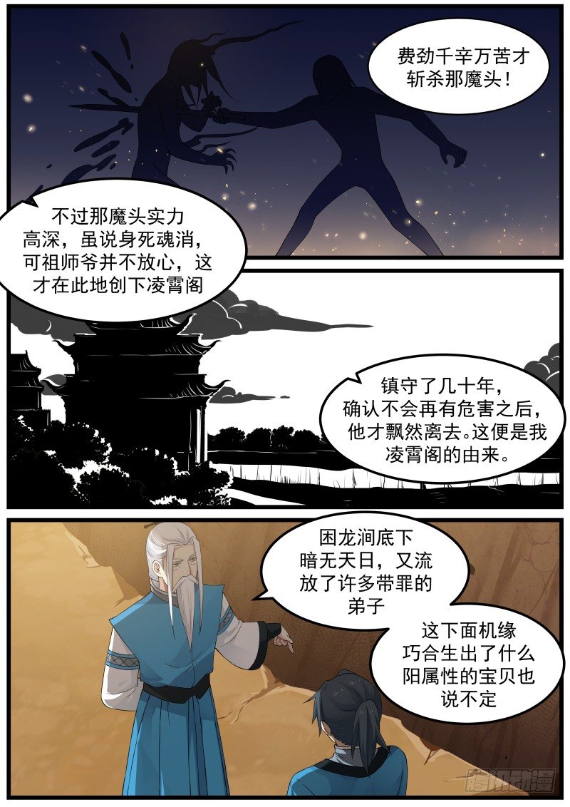 武炼巅峰漫画,32 你这人好厉害呢1图
