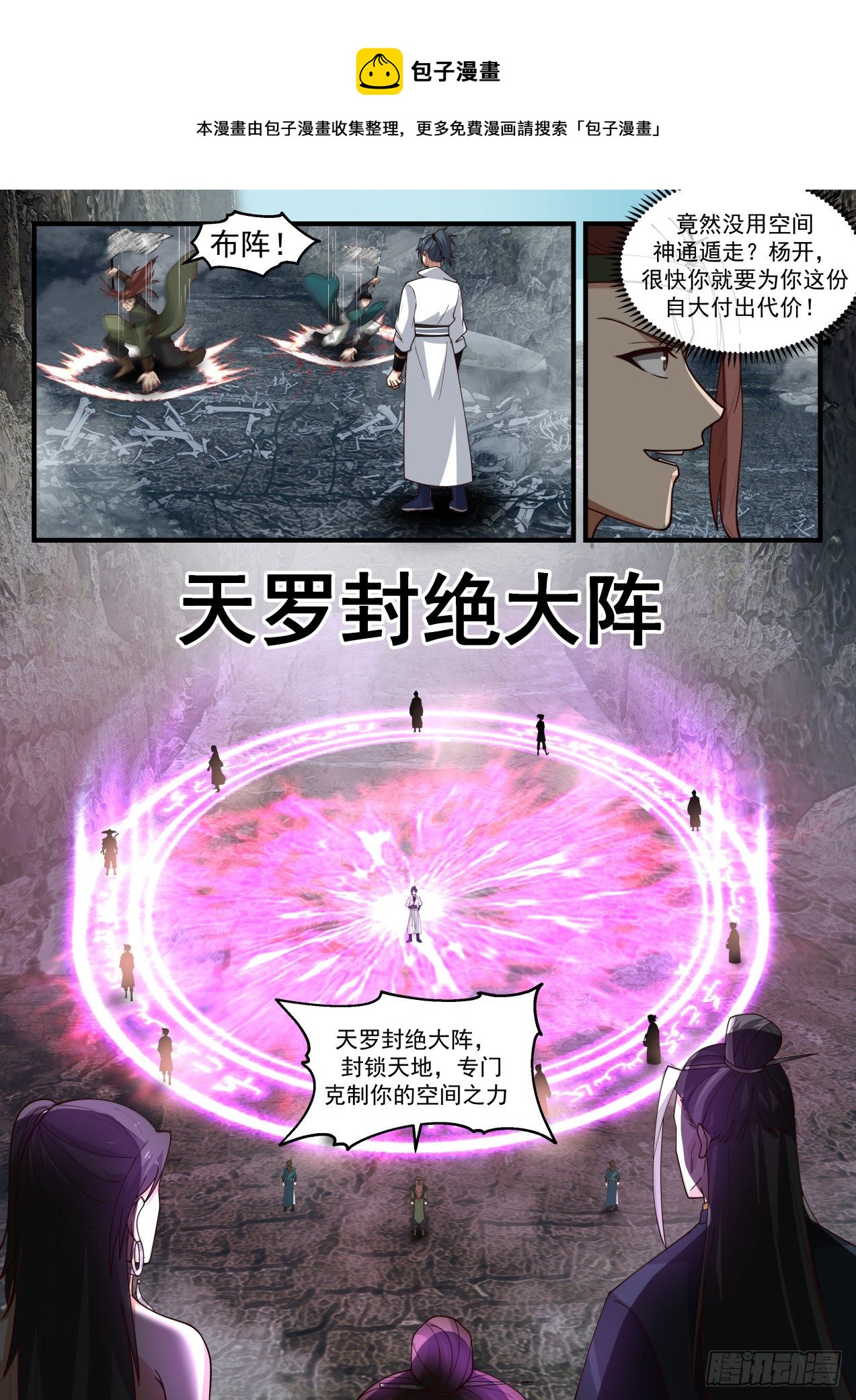 武炼巅峰笔趣阁无弹窗小说漫画,1906 蛮荒古地篇-太乙玉桂碗2图