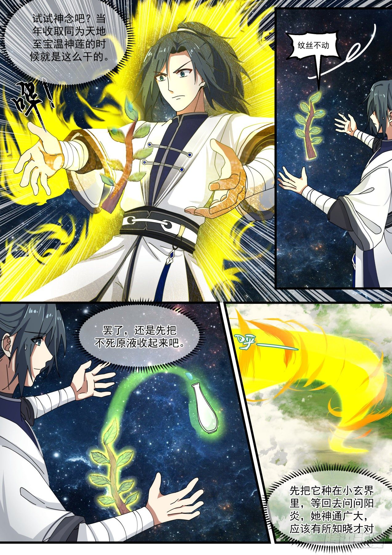 武炼巅峰漫画,1484 出山2图