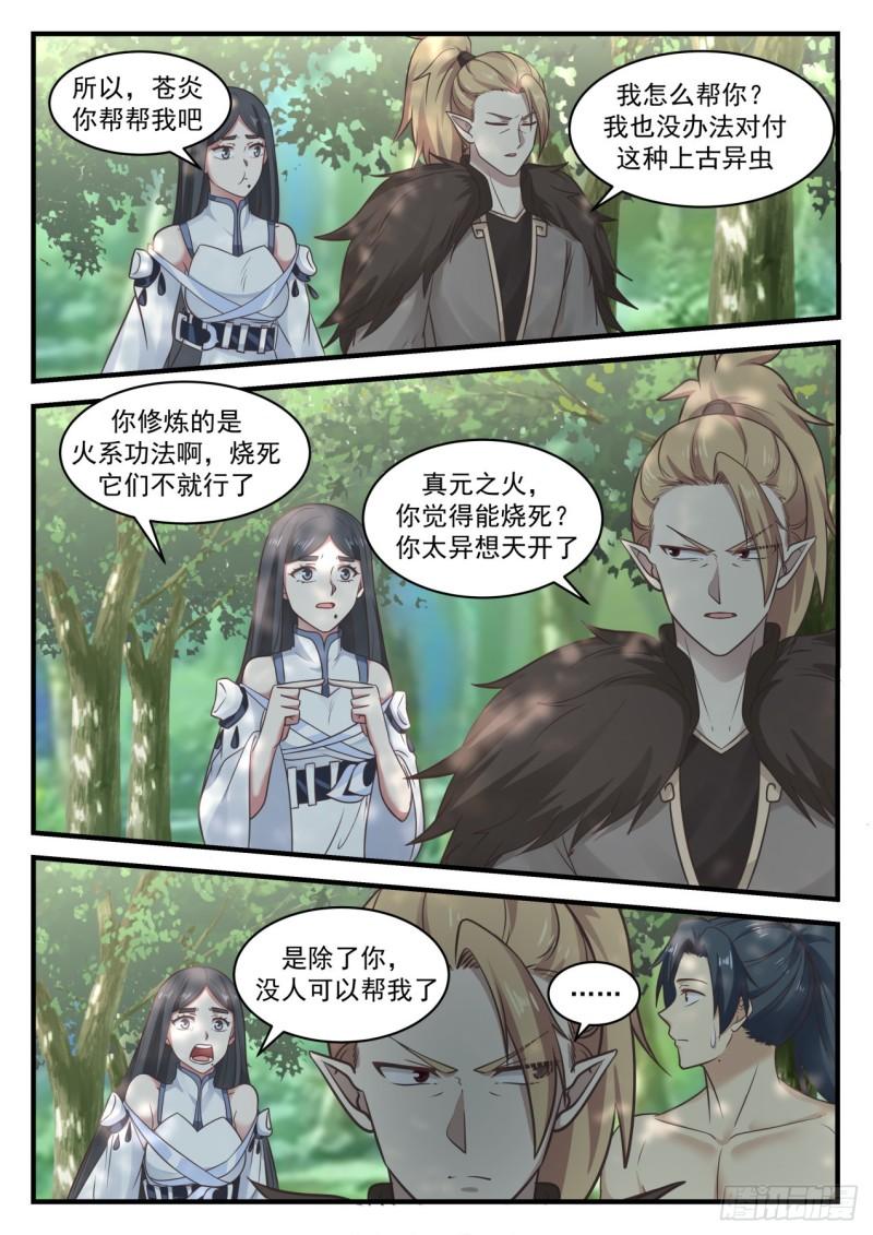 武炼巅峰漫画,657 这位小哥哪里人呀2图