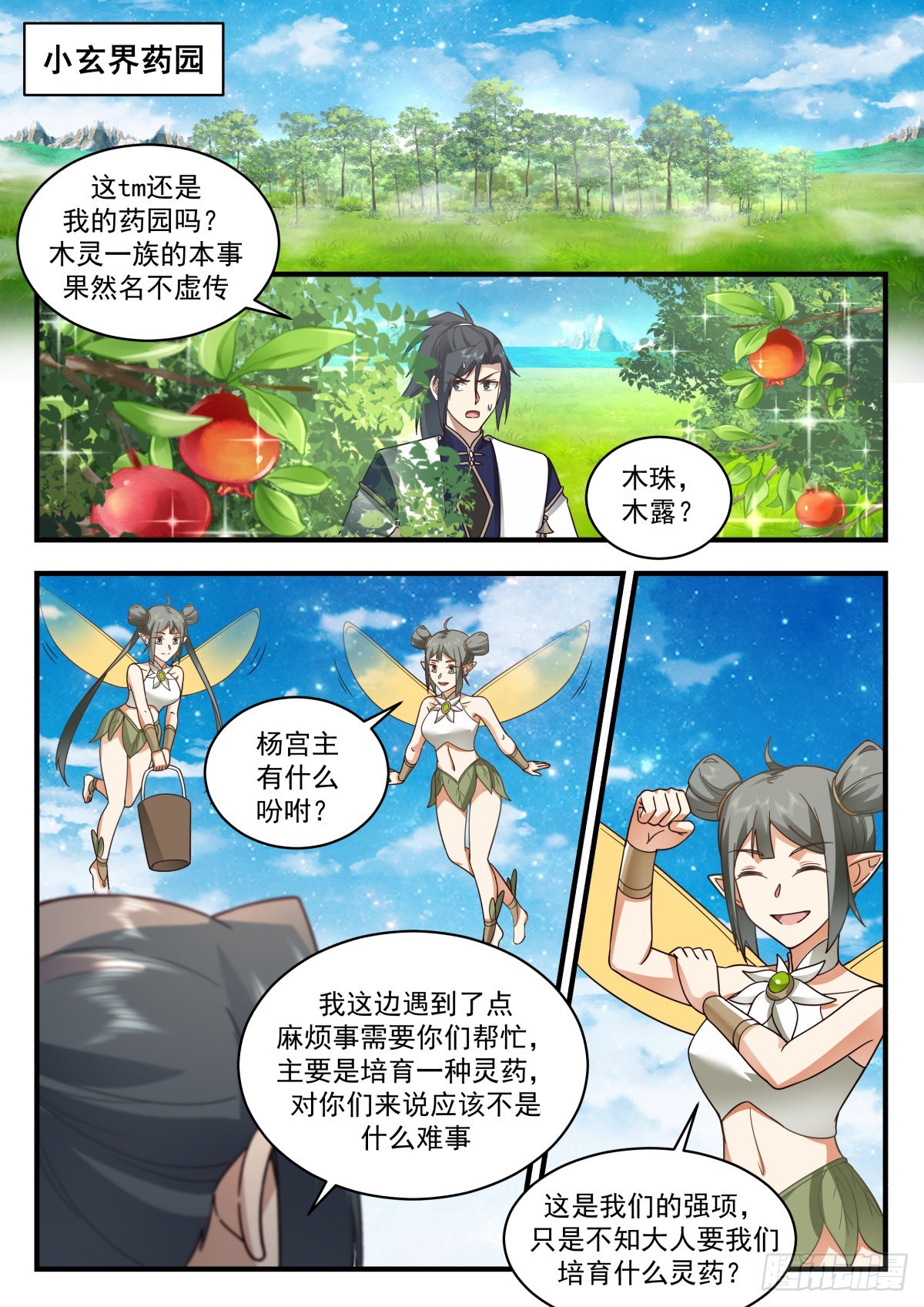 武炼巅峰漫画,2306 东域篇---出尔反尔2图