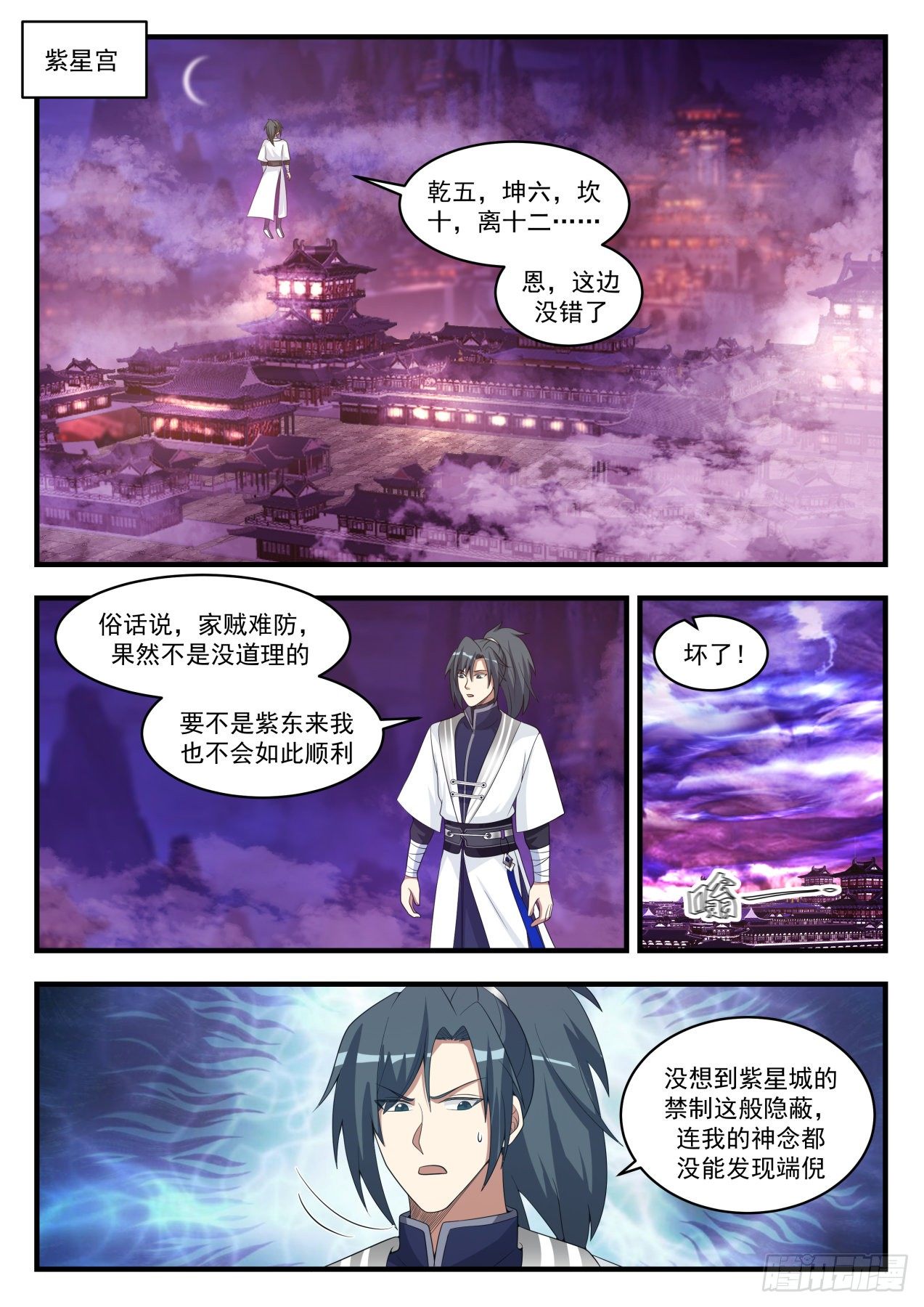 武炼巅峰主角几个老婆漫画,1514 打草惊蛇2图