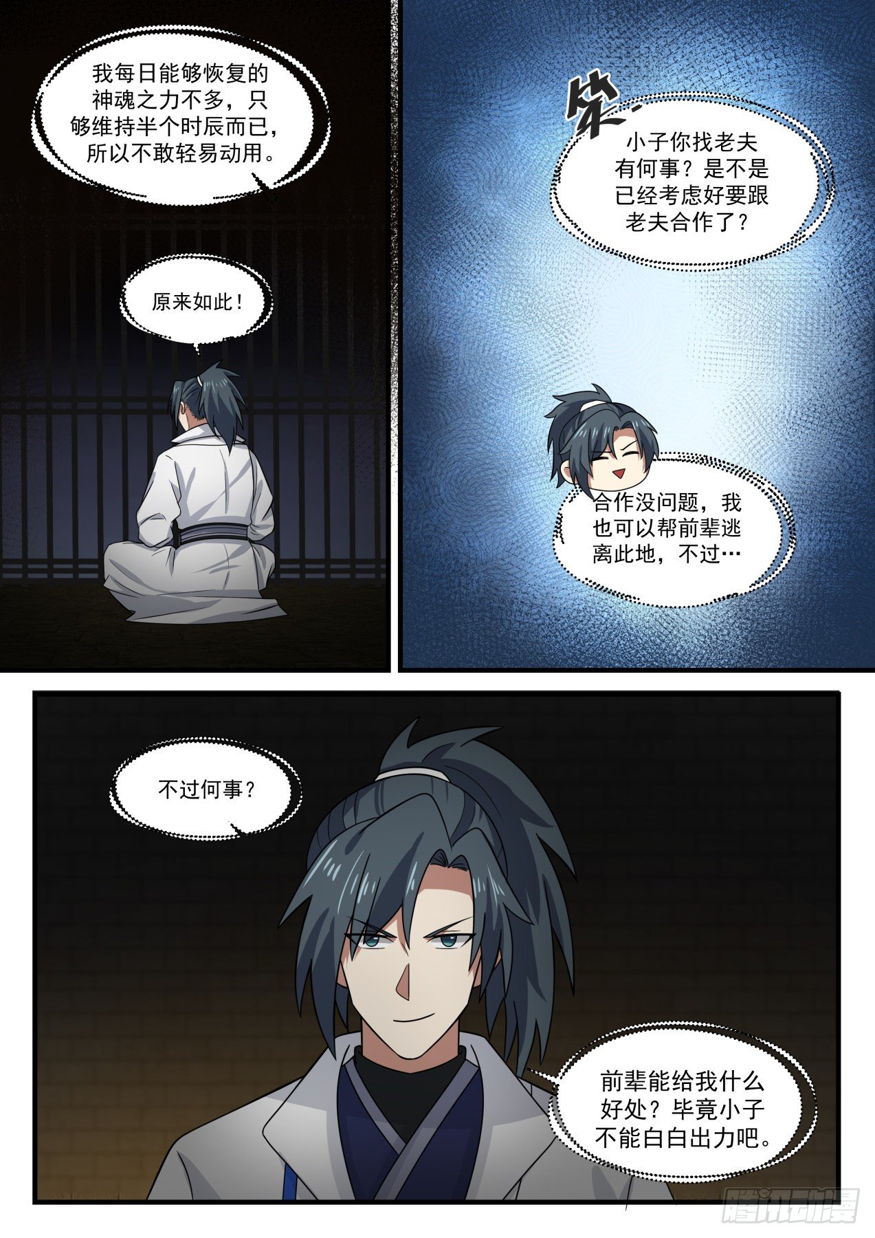 武炼巅峰漫画,1580 噬天战法1图