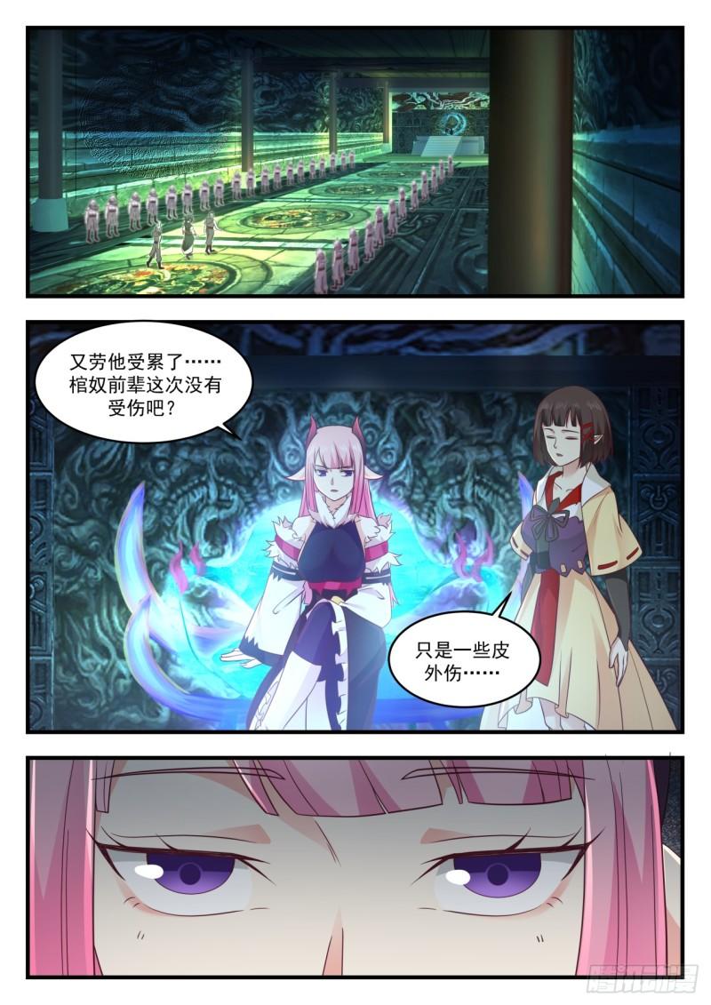 武炼巅峰漫画,614 与魔共舞1图
