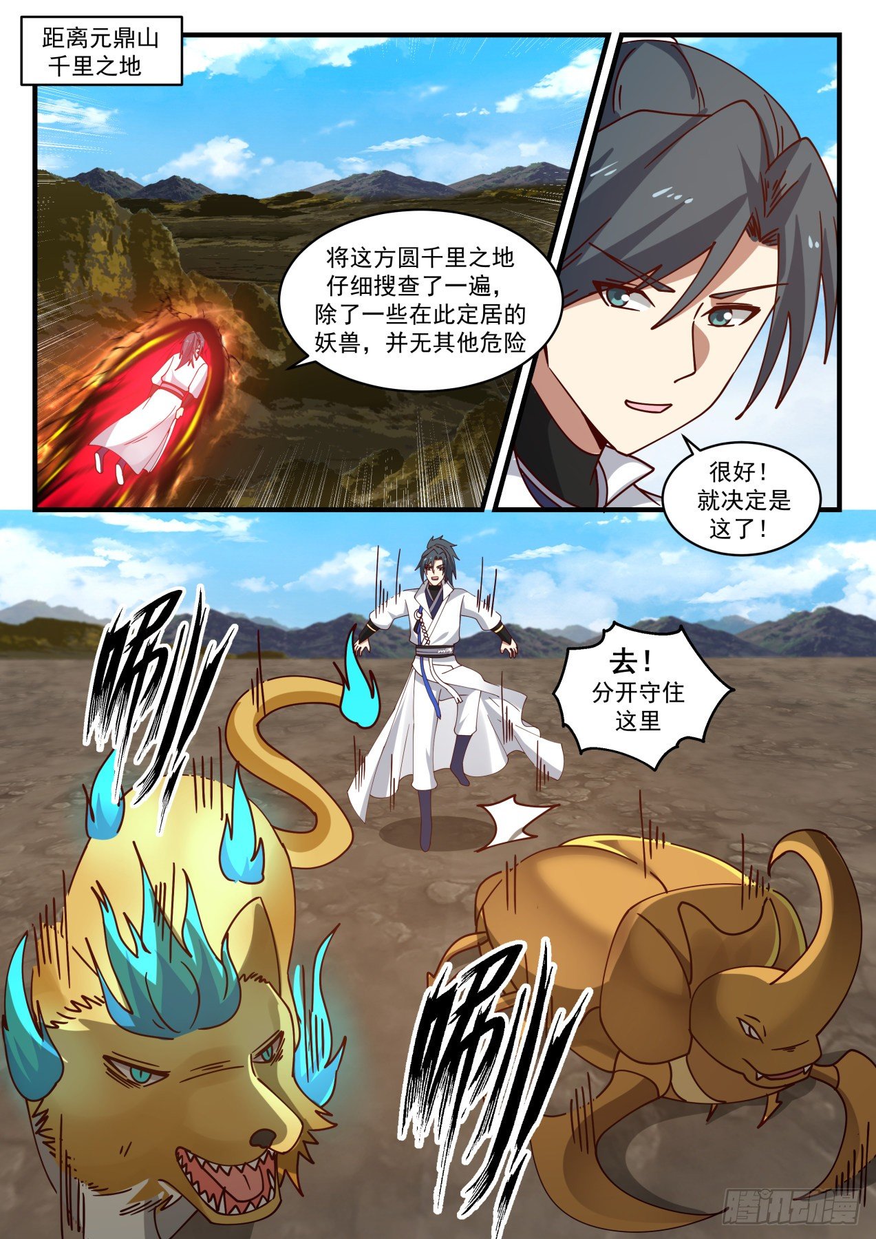 武炼巅峰漫画,1651 干扰2图