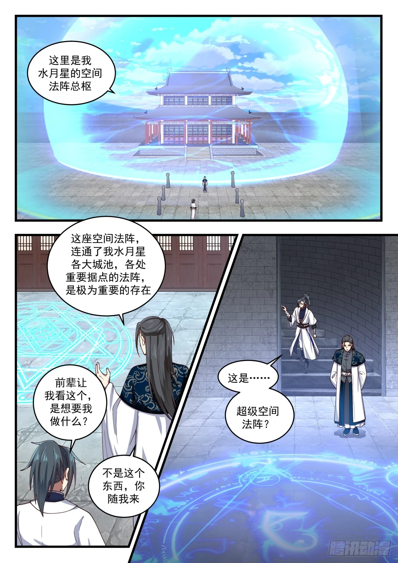 武炼巅峰漫画,1549 暗星1图