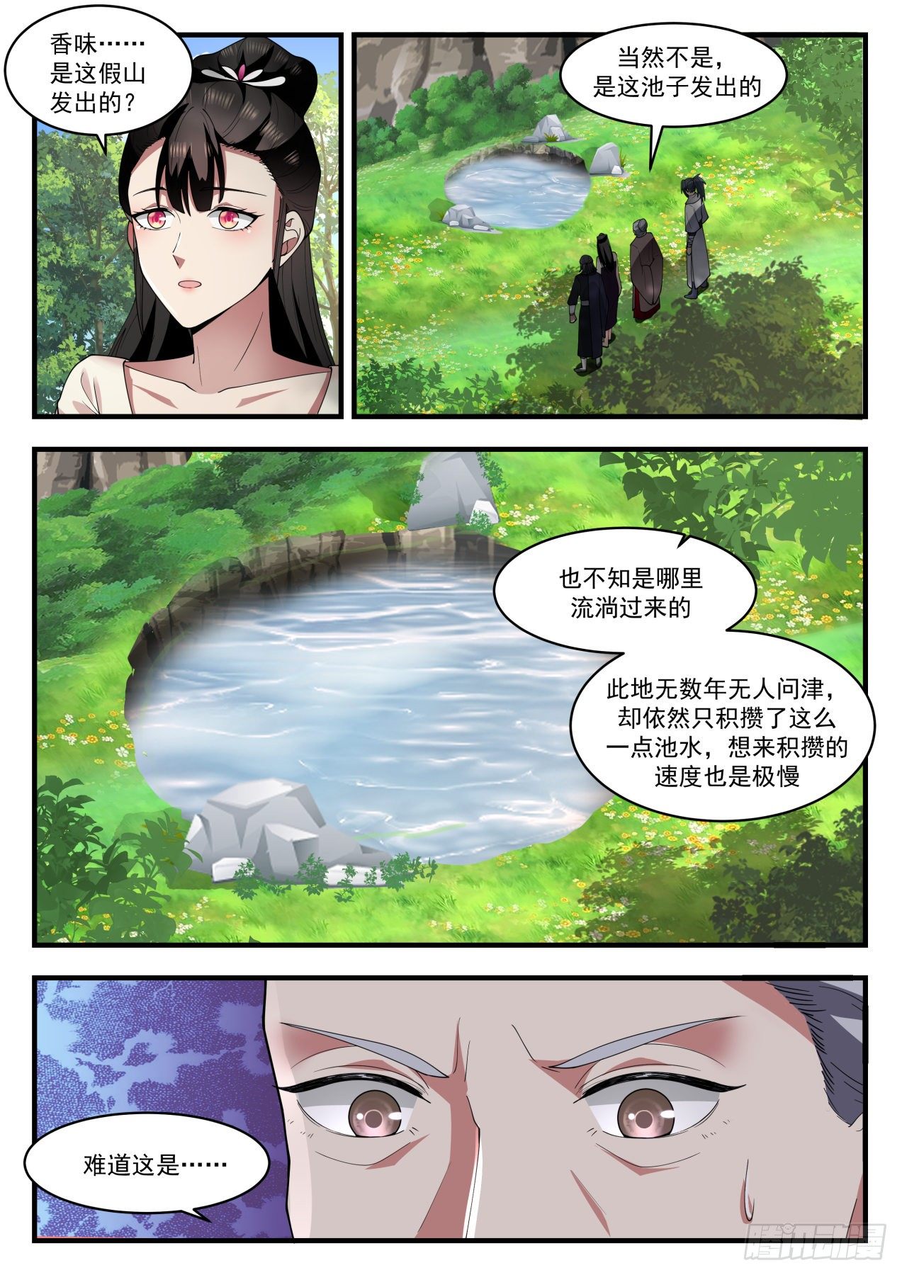 武炼巅峰漫画,1254 三大神水2图