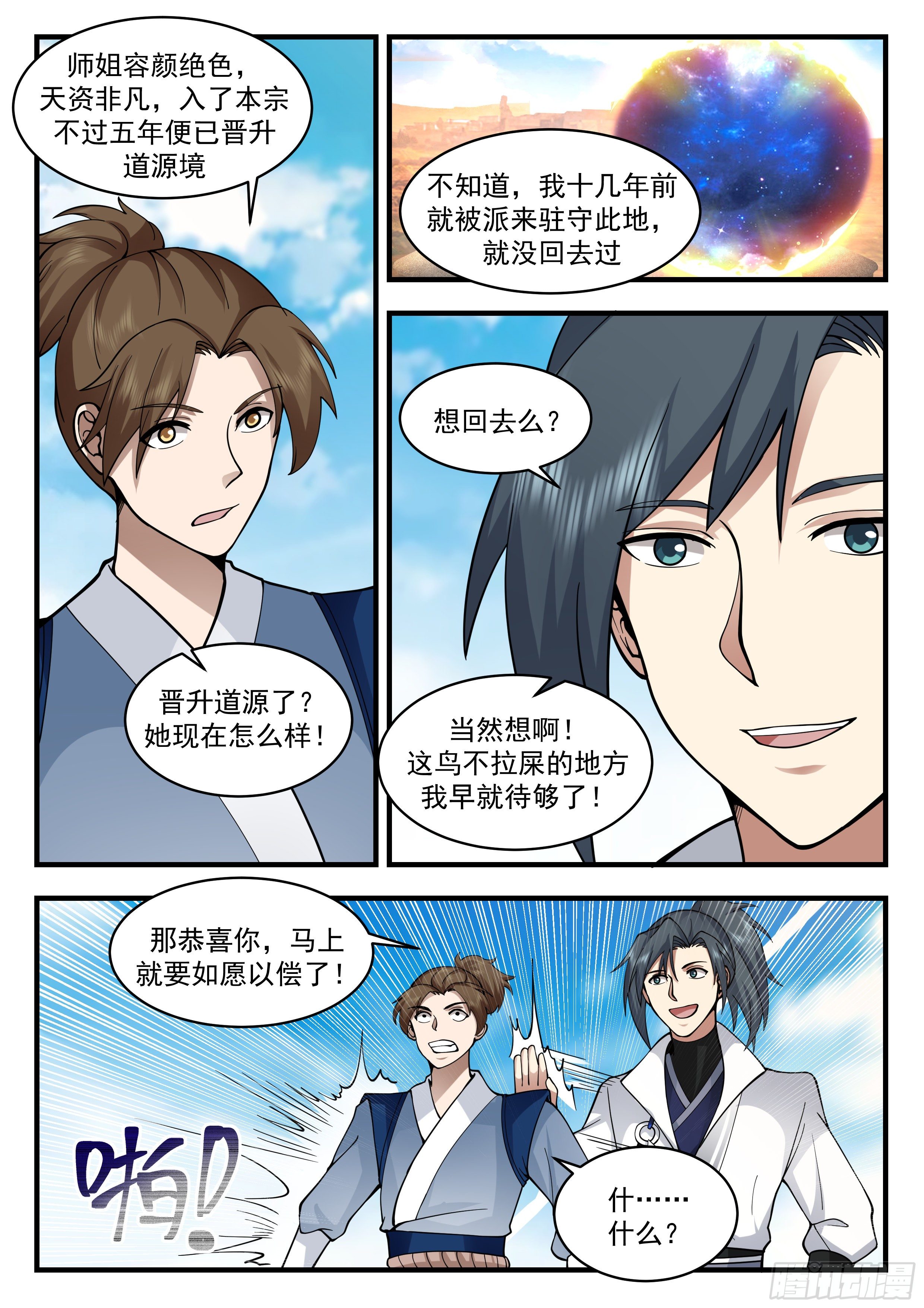 武炼巅峰漫画,2178 祖域篇-前往云霞宗2图
