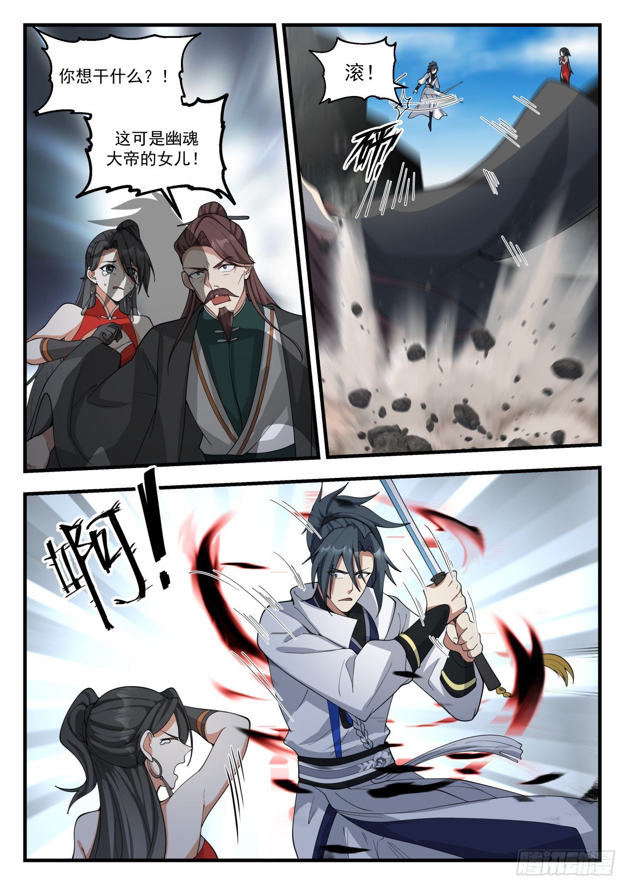 武炼巅峰漫画,1909 蛮荒古地篇-幽魂大帝1图