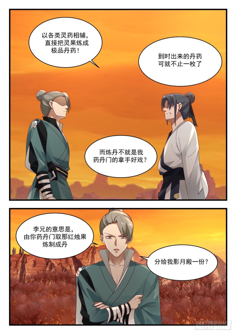 武炼巅峰等级境界划分漫画,1124 各自爲营2图