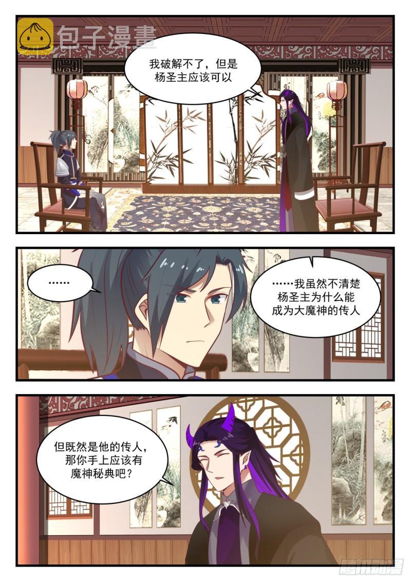 武炼巅峰漫画,807 咱们是朋友1图
