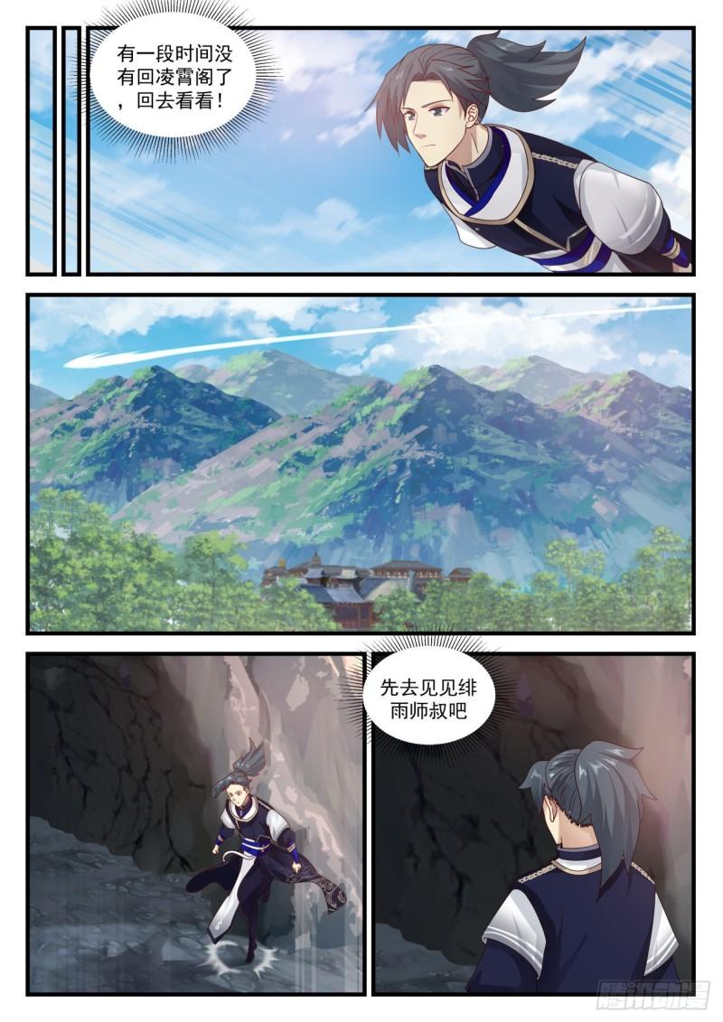 武炼巅峰主角几个老婆漫画,733 凤栖湖2图