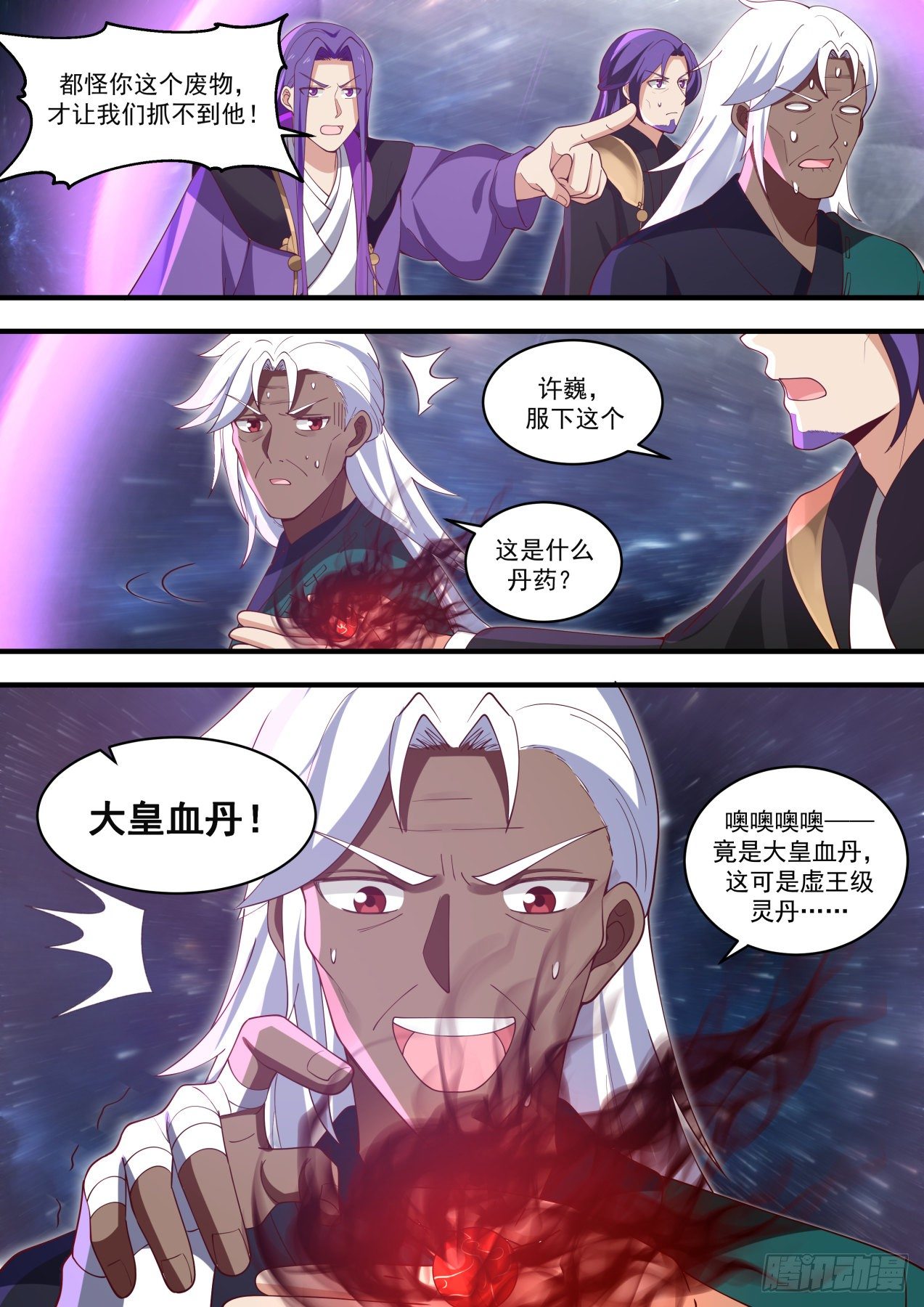 武炼巅峰漫画,1478 来抓我呀1图