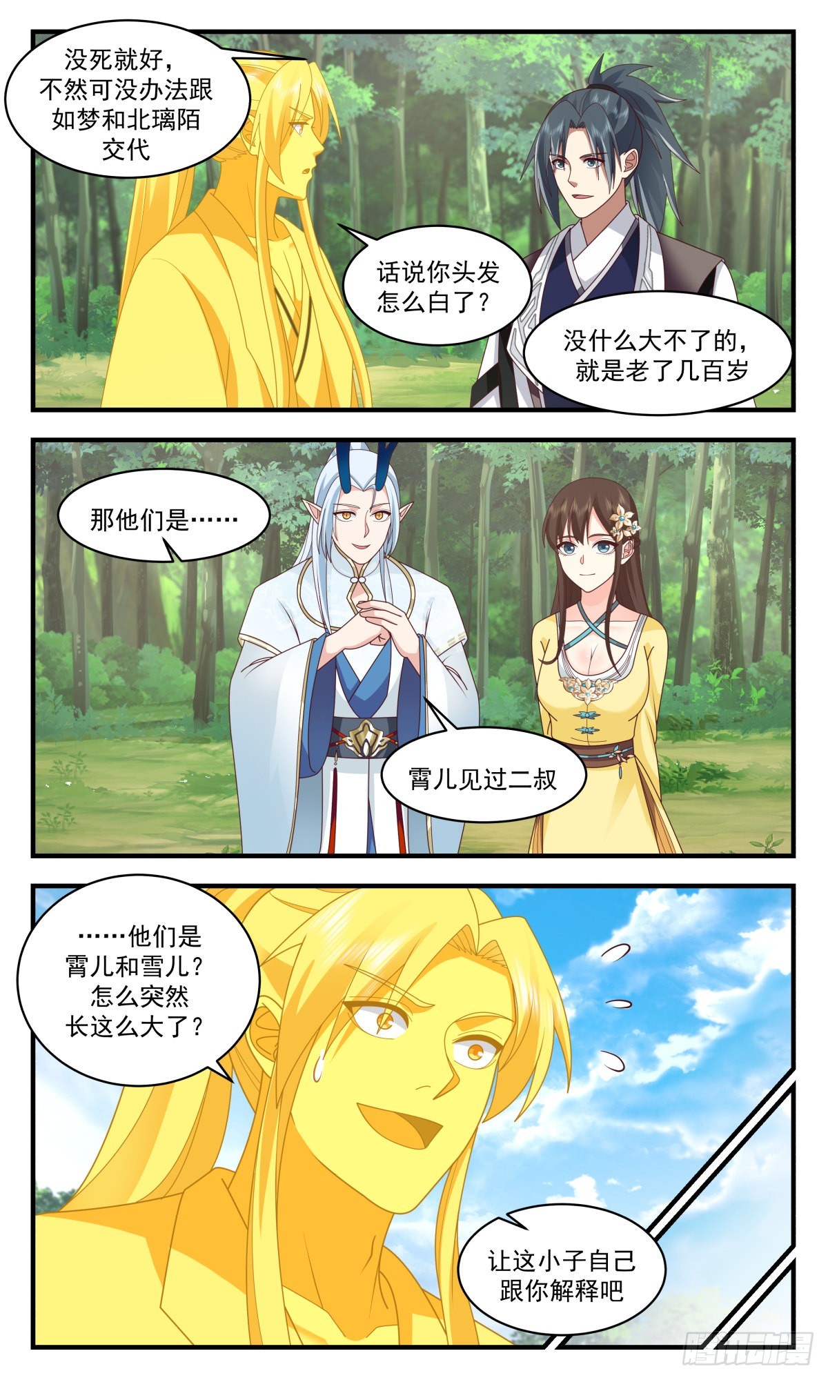 武炼巅峰漫画,2494 人魔大战篇---深海蚌族1图