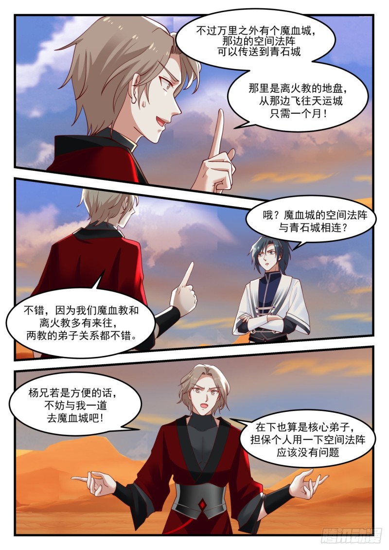 武炼巅峰漫画,1159 魔血城1图