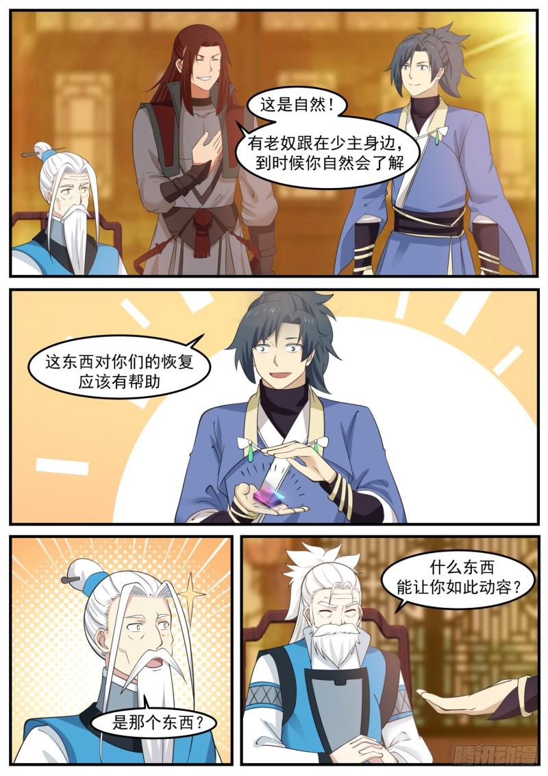 武炼巅峰漫画,516 几千年岁月的沉淀2图