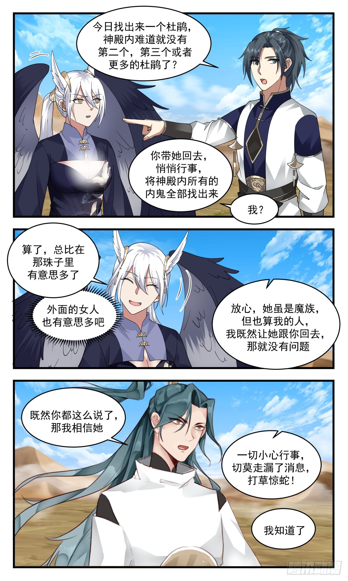 武炼巅峰漫画,2485 人魔大战篇---放长线钓大鱼1图